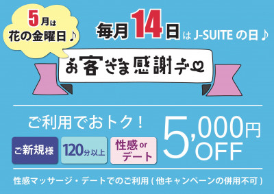 本日14日はJ-SUITEの日